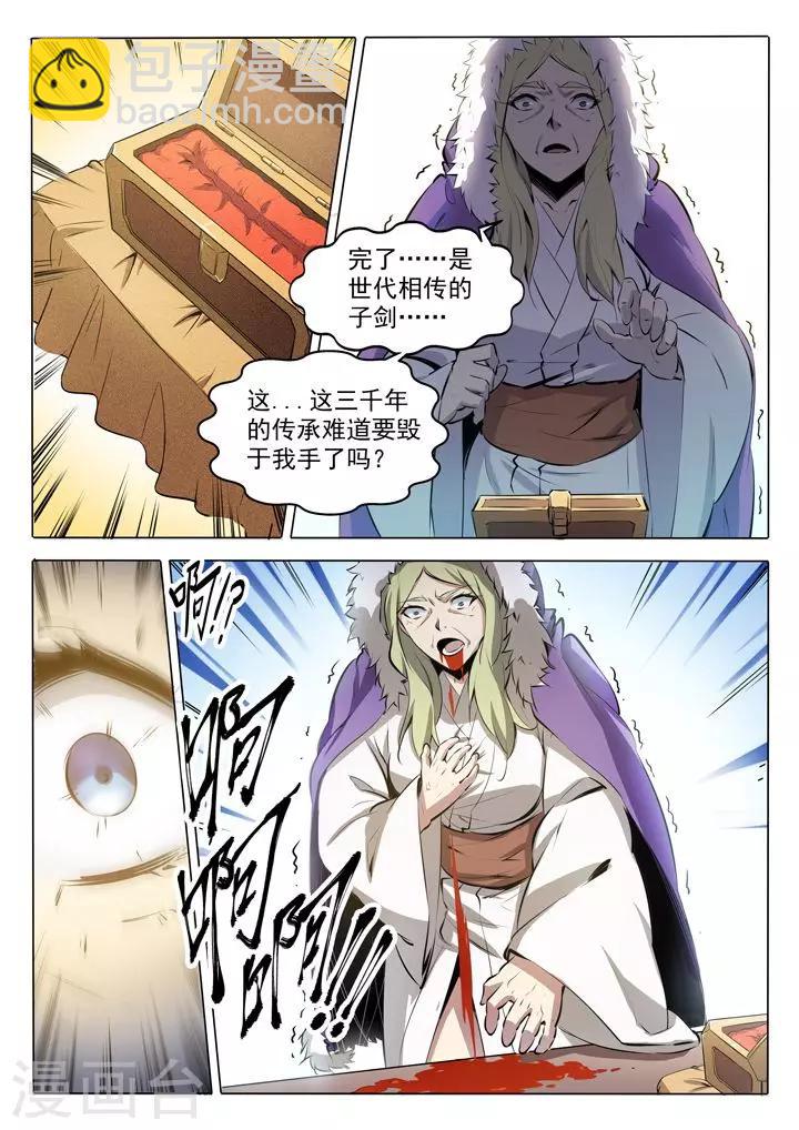 《百炼成神（旧）》番外1 残破飞刀 第19页