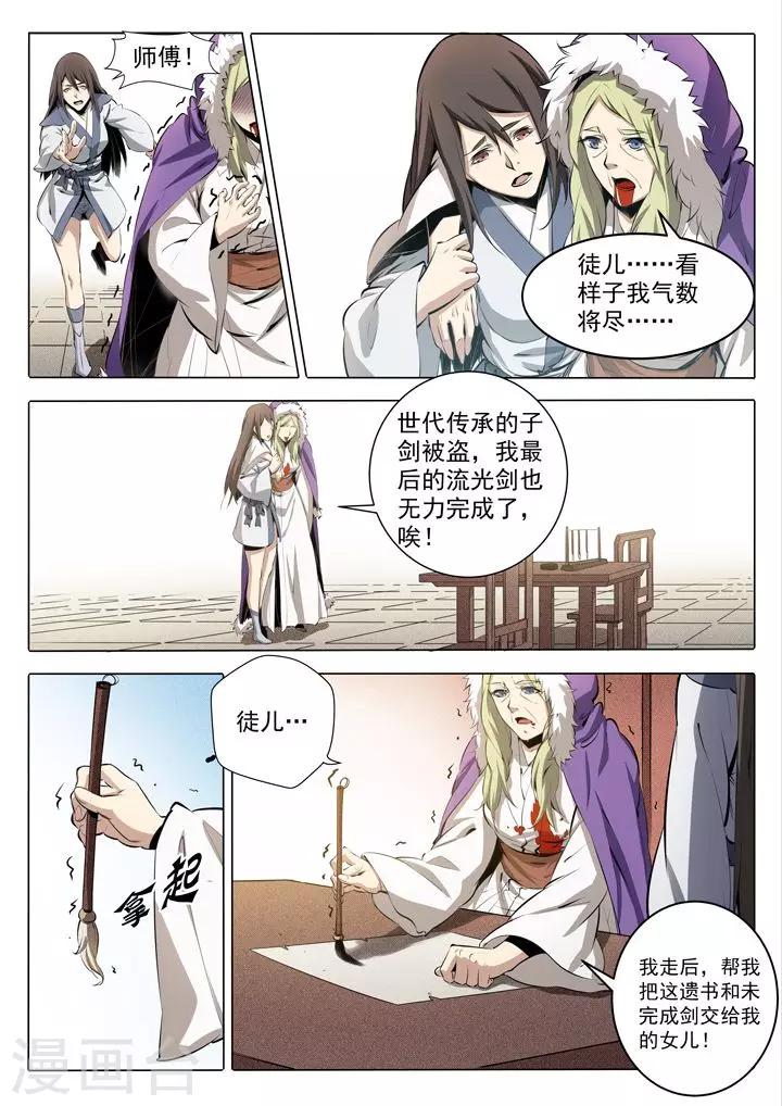 《百炼成神（旧）》番外1 残破飞刀 第20页