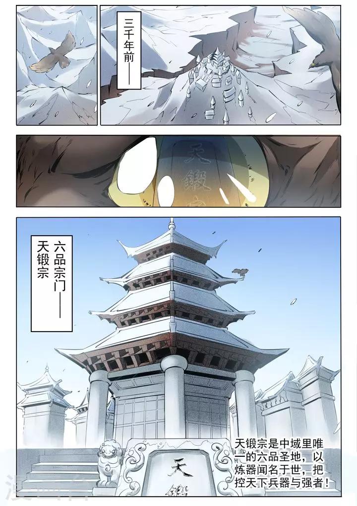 《百炼成神（旧）》番外1 残破飞刀 第2页