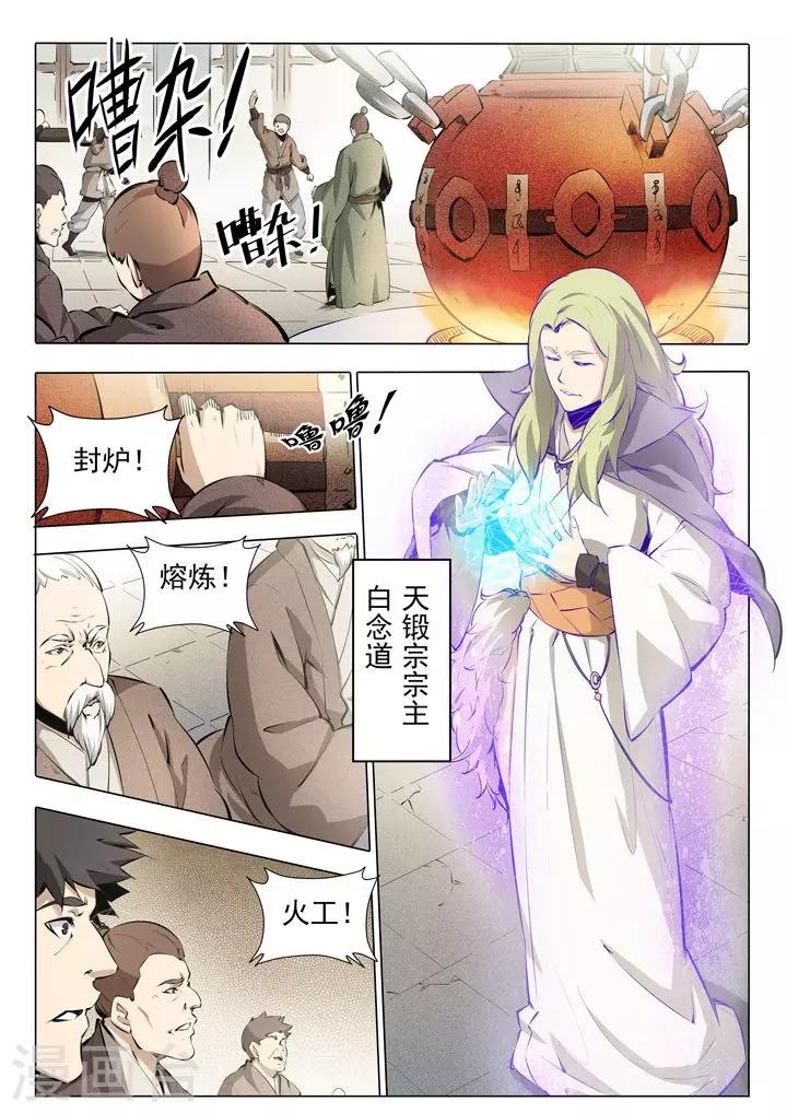 《百炼成神（旧）》番外1 残破飞刀 第3页
