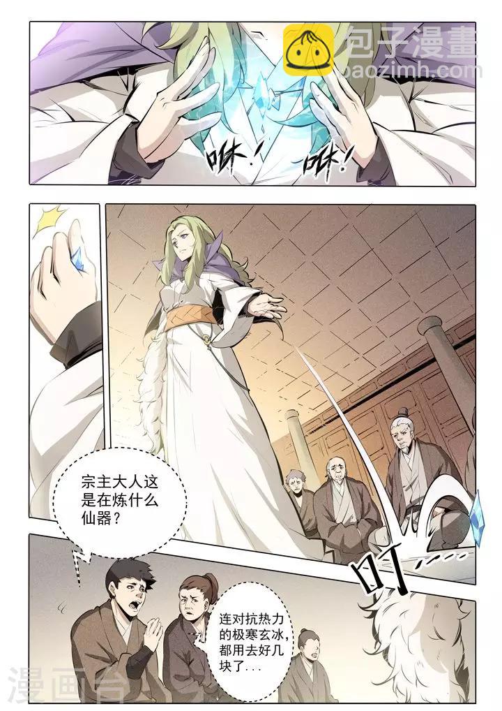 《百炼成神（旧）》番外1 残破飞刀 第4页