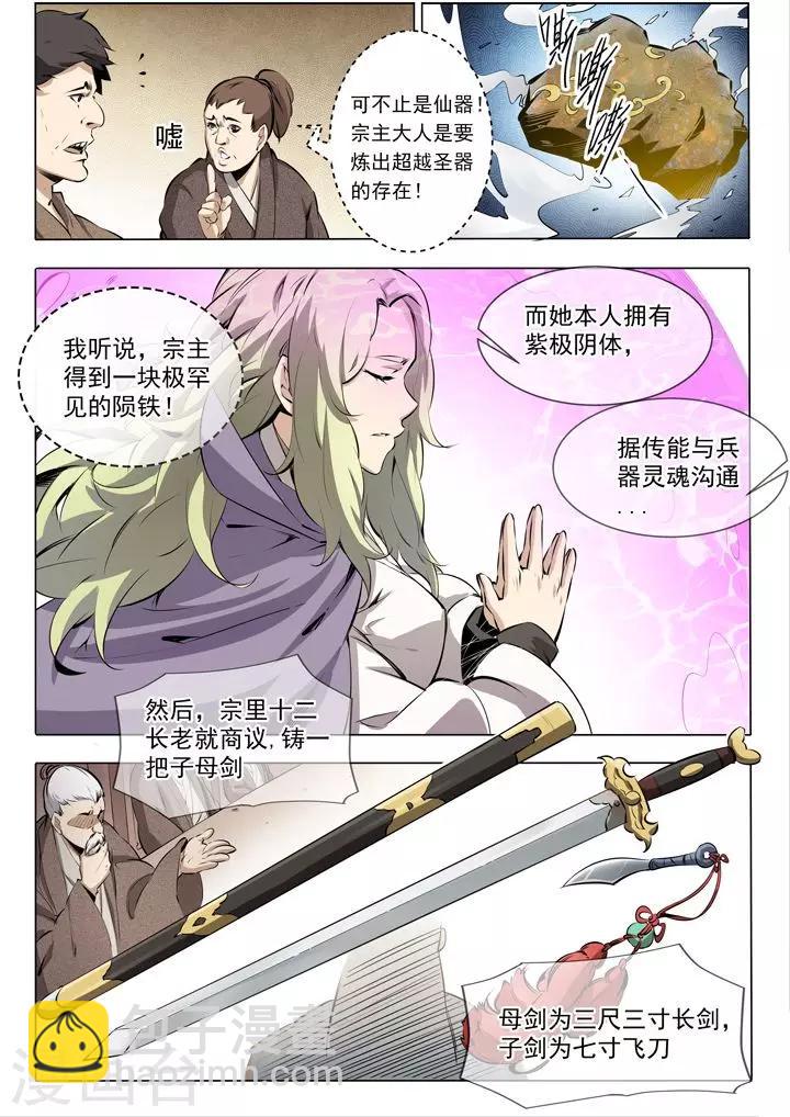 《百炼成神（旧）》番外1 残破飞刀 第5页