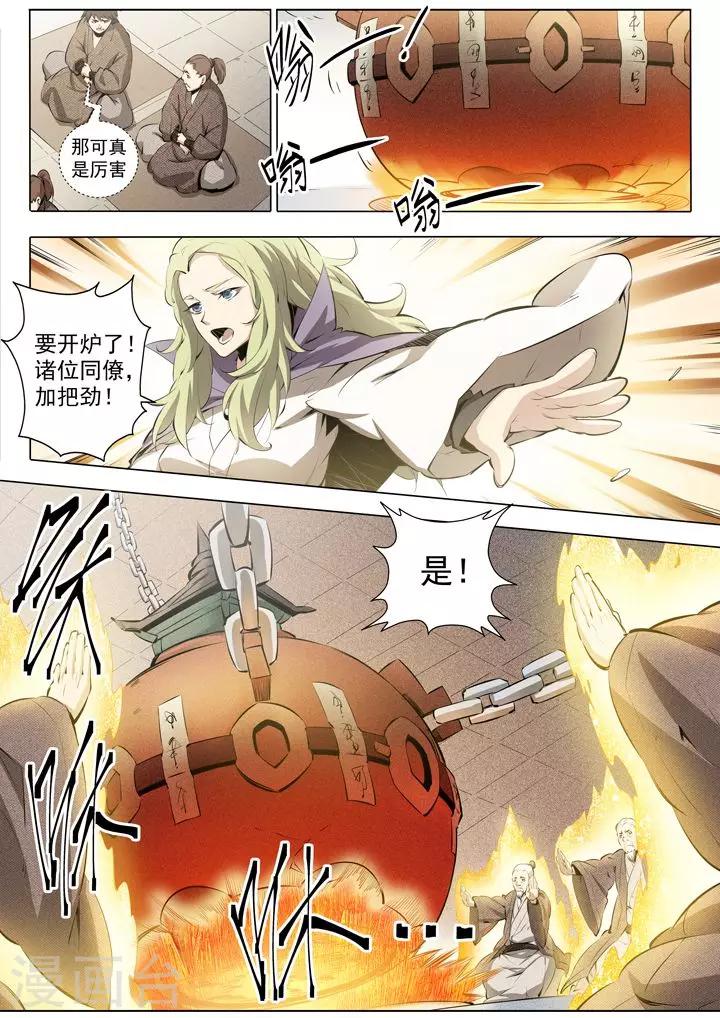 《百炼成神（旧）》番外1 残破飞刀 第6页