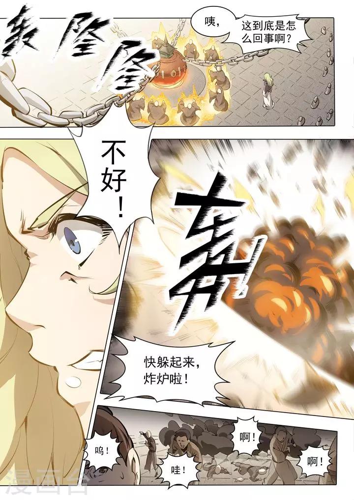 《百炼成神（旧）》番外1 残破飞刀 第7页