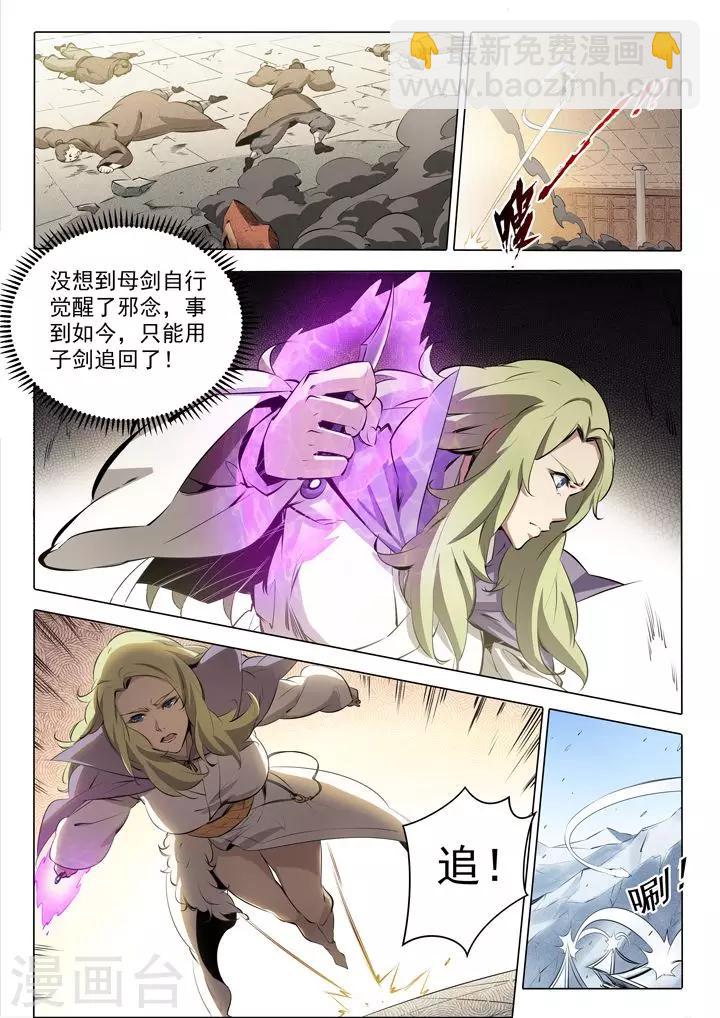 《百炼成神（旧）》番外1 残破飞刀 第9页