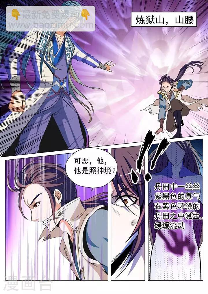 《百炼成神（旧）》第21话 照神镜 第10页