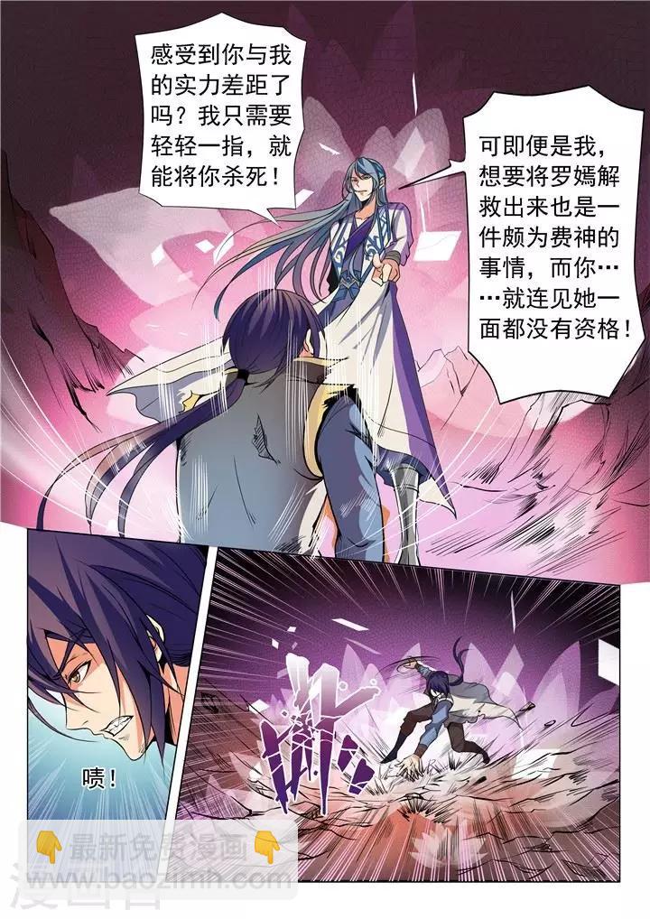 《百炼成神（旧）》第21话 照神镜 第11页