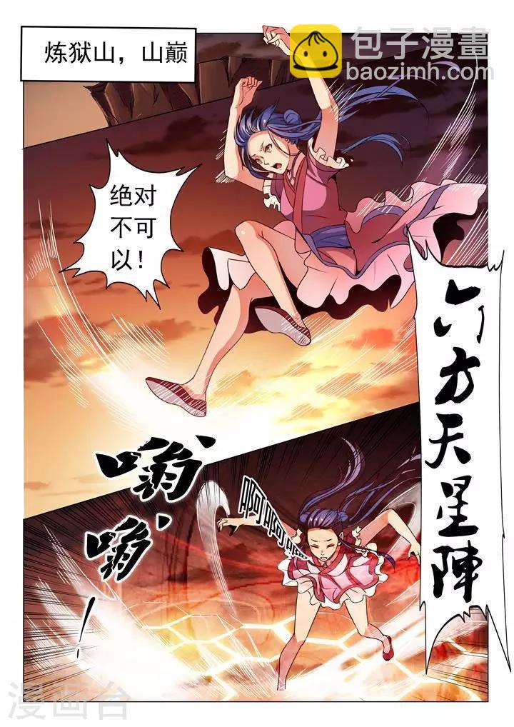 《百炼成神（旧）》第21话 照神镜 第12页