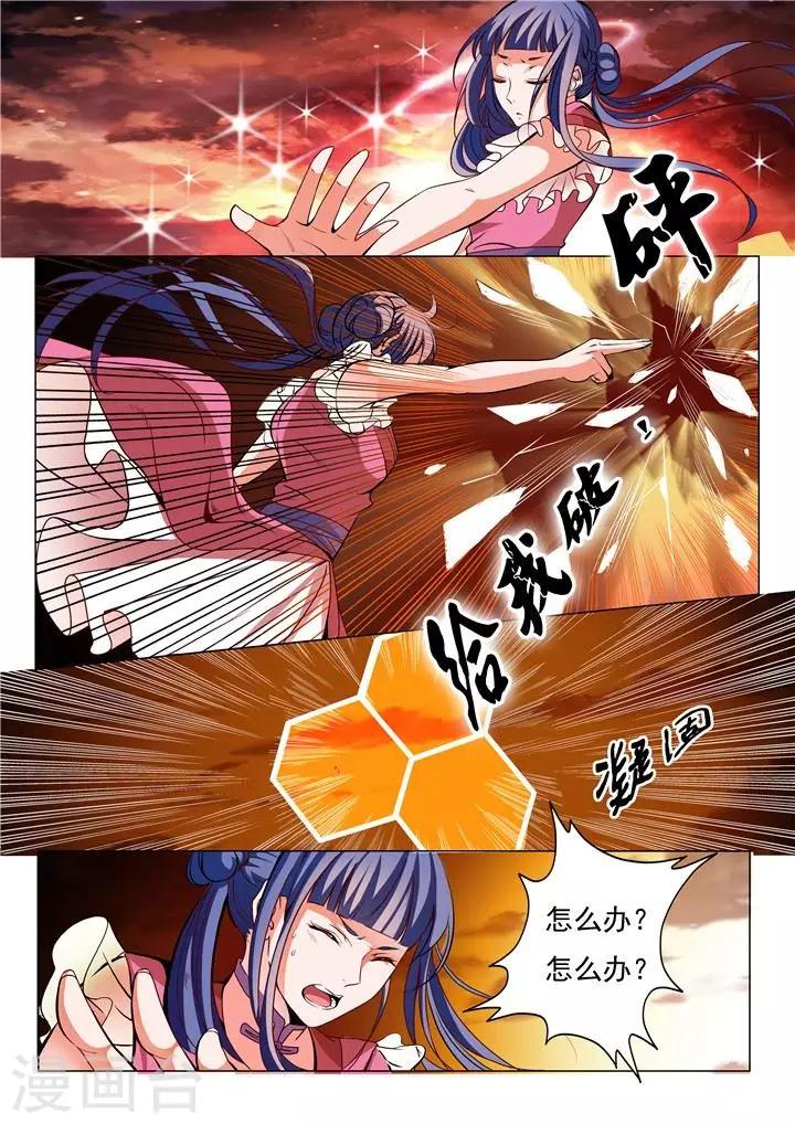 《百炼成神（旧）》第21话 照神镜 第13页