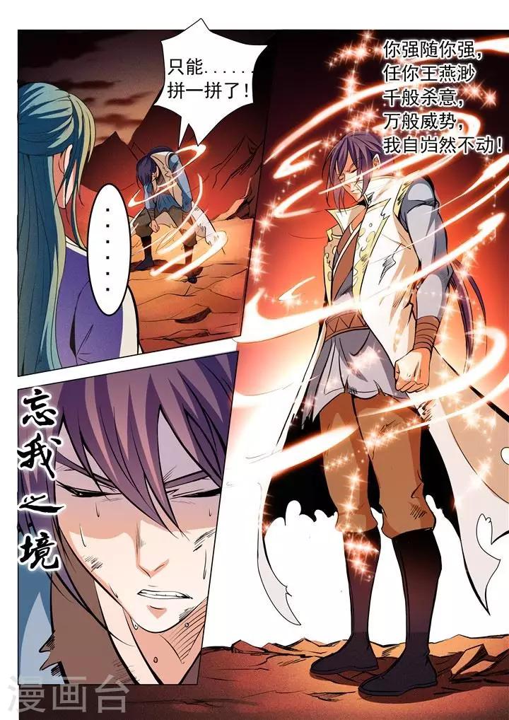 《百炼成神（旧）》第21话 照神镜 第15页