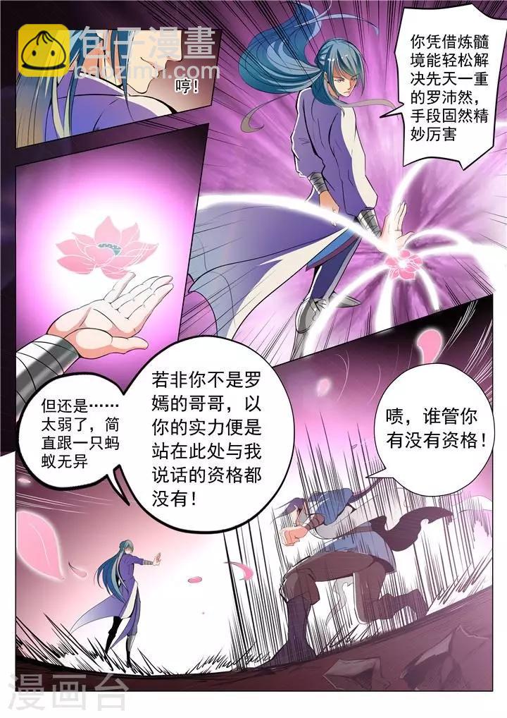 《百炼成神（旧）》第21话 照神镜 第2页