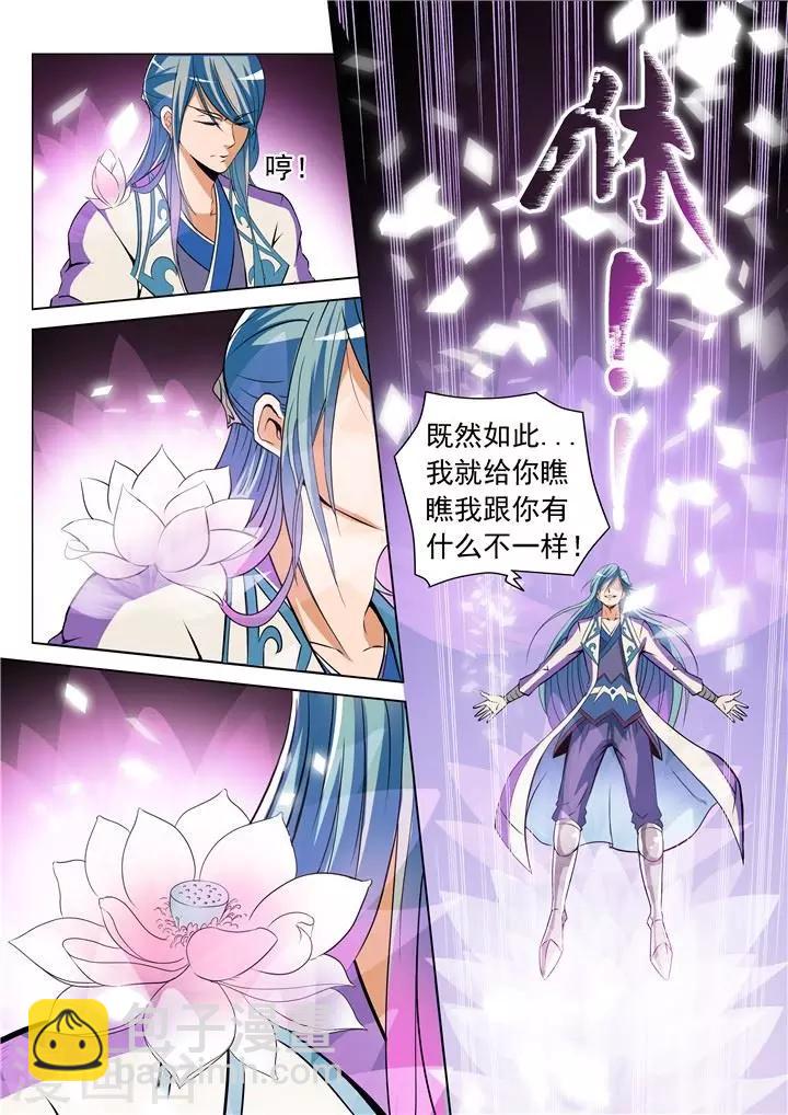 《百炼成神（旧）》第21话 照神镜 第3页