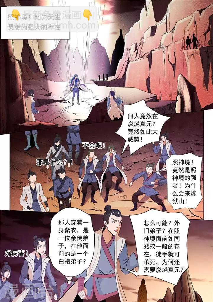 《百炼成神（旧）》第21话 照神镜 第4页