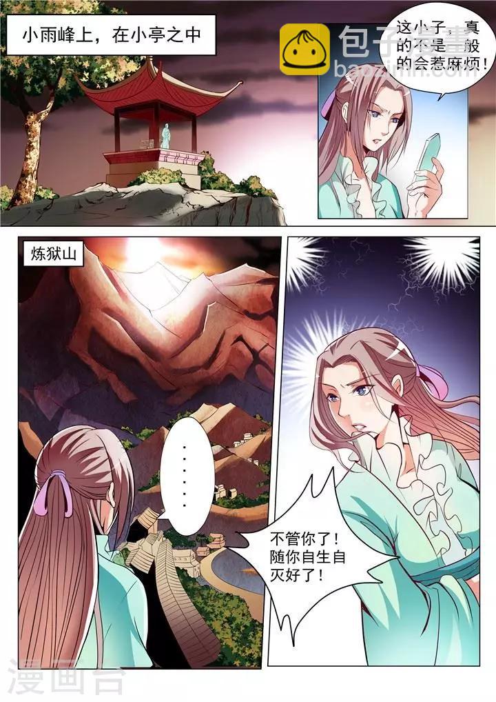 《百炼成神（旧）》第21话 照神镜 第5页