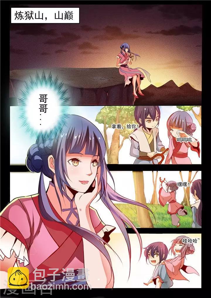 《百炼成神（旧）》第21话 照神镜 第7页