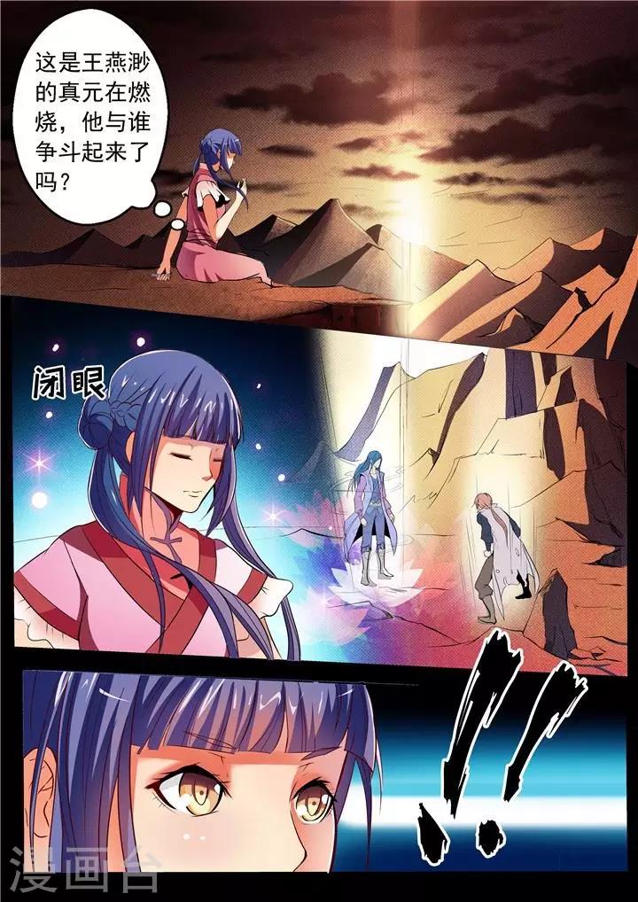 《百炼成神（旧）》第21话 照神镜 第8页