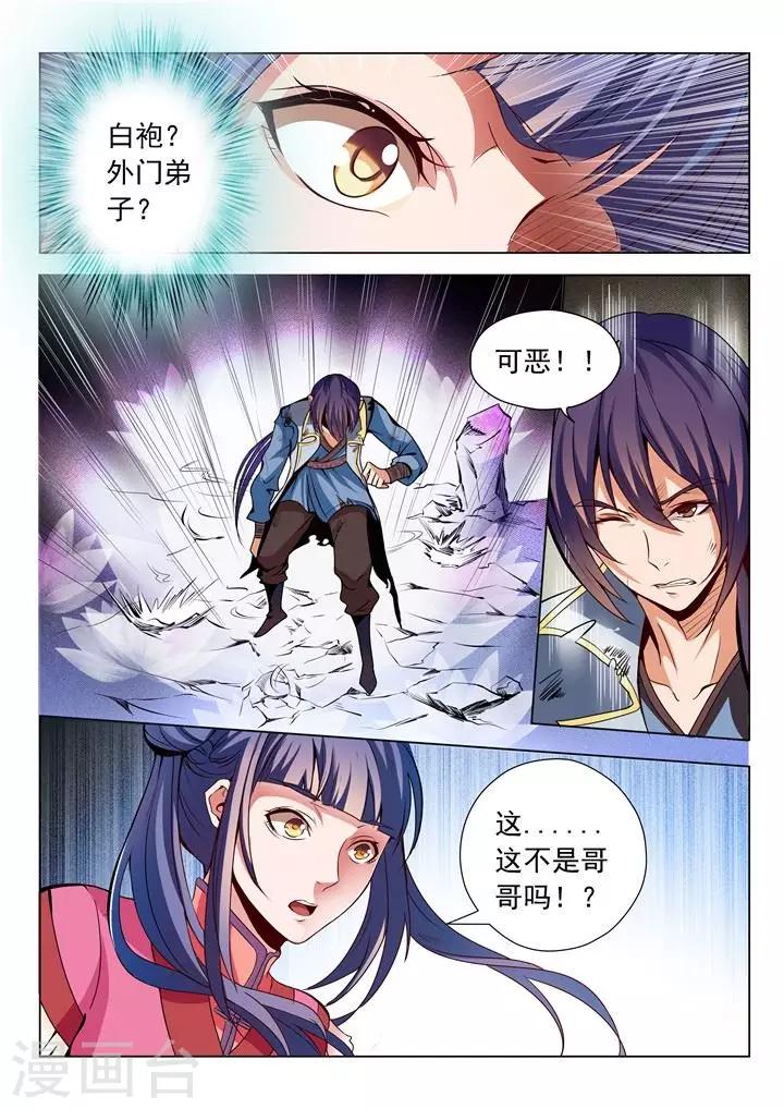 《百炼成神（旧）》第21话 照神镜 第9页