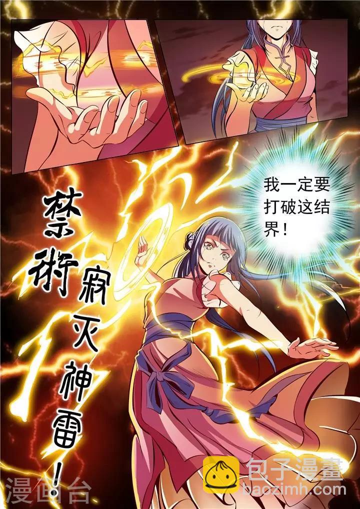 《百炼成神（旧）》第22话 轻视的代价 第13页