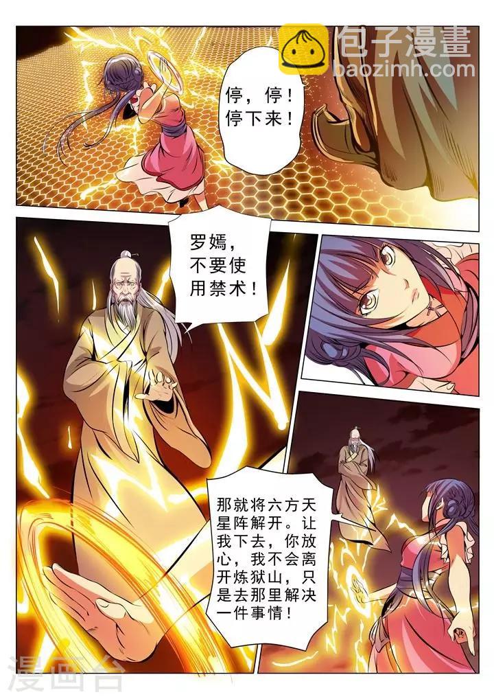 《百炼成神（旧）》第22话 轻视的代价 第14页