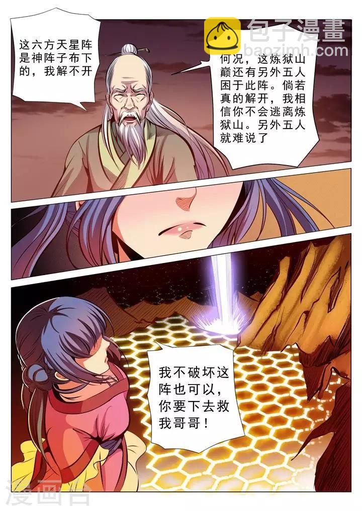 《百炼成神（旧）》第22话 轻视的代价 第15页