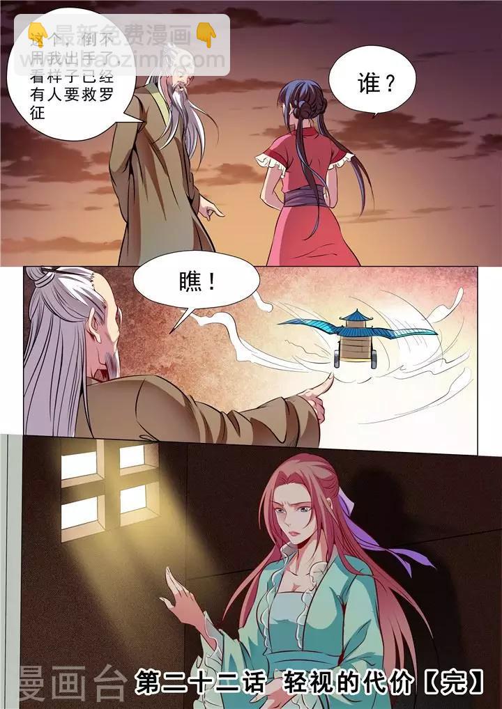 《百炼成神（旧）》第22话 轻视的代价 第16页