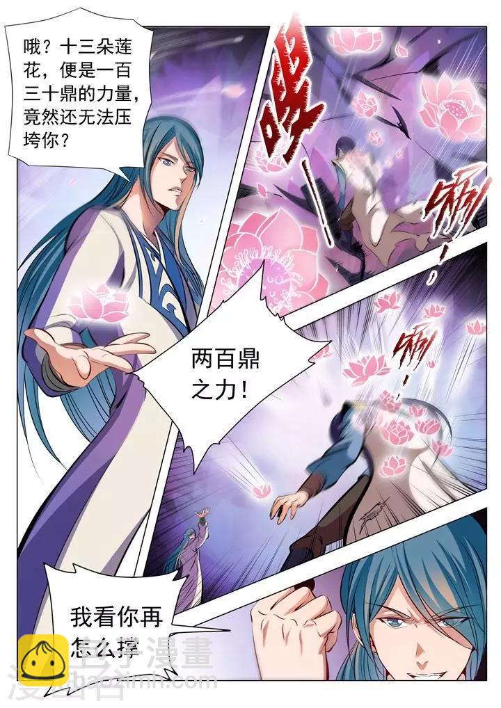《百炼成神（旧）》第22话 轻视的代价 第3页