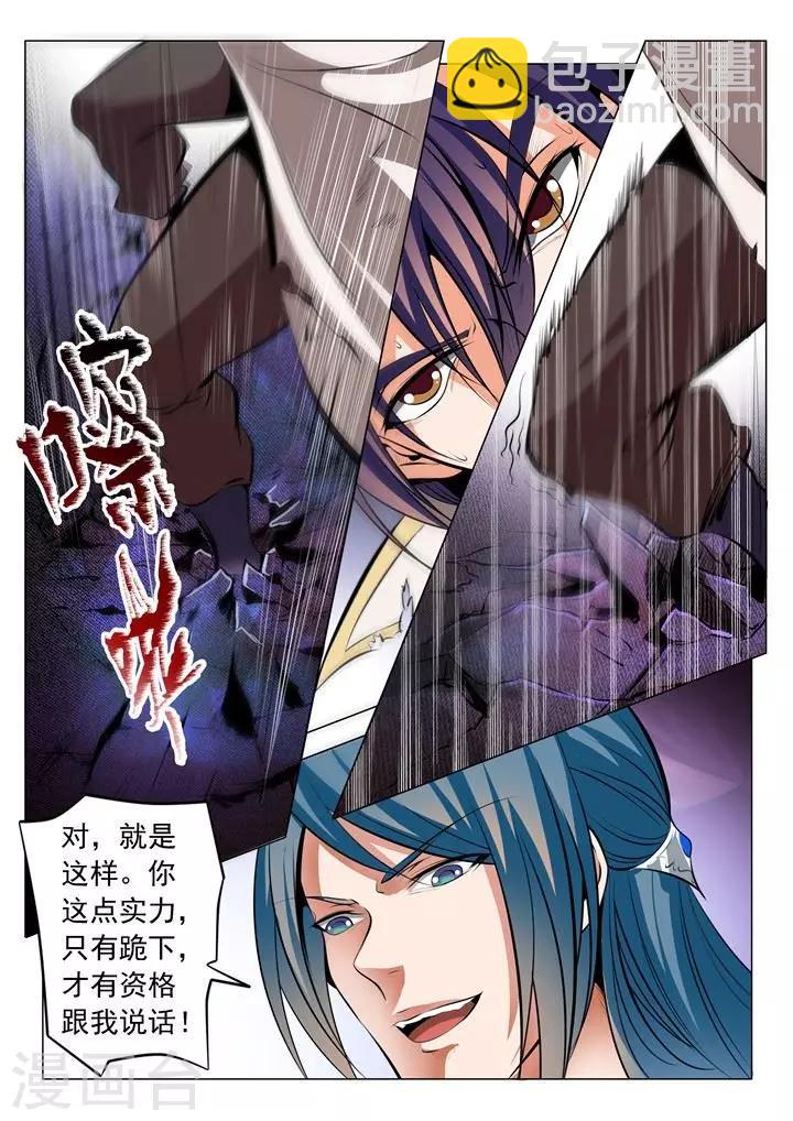 《百炼成神（旧）》第22话 轻视的代价 第4页
