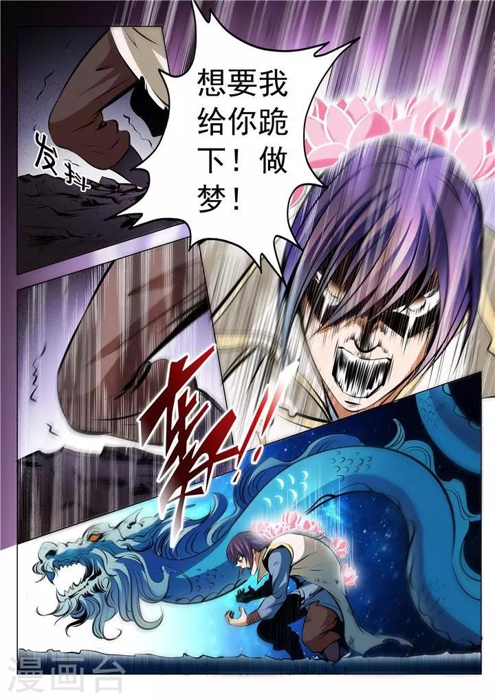 《百炼成神（旧）》第22话 轻视的代价 第5页