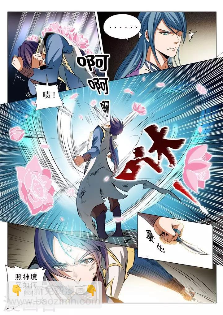 《百炼成神（旧）》第22话 轻视的代价 第6页