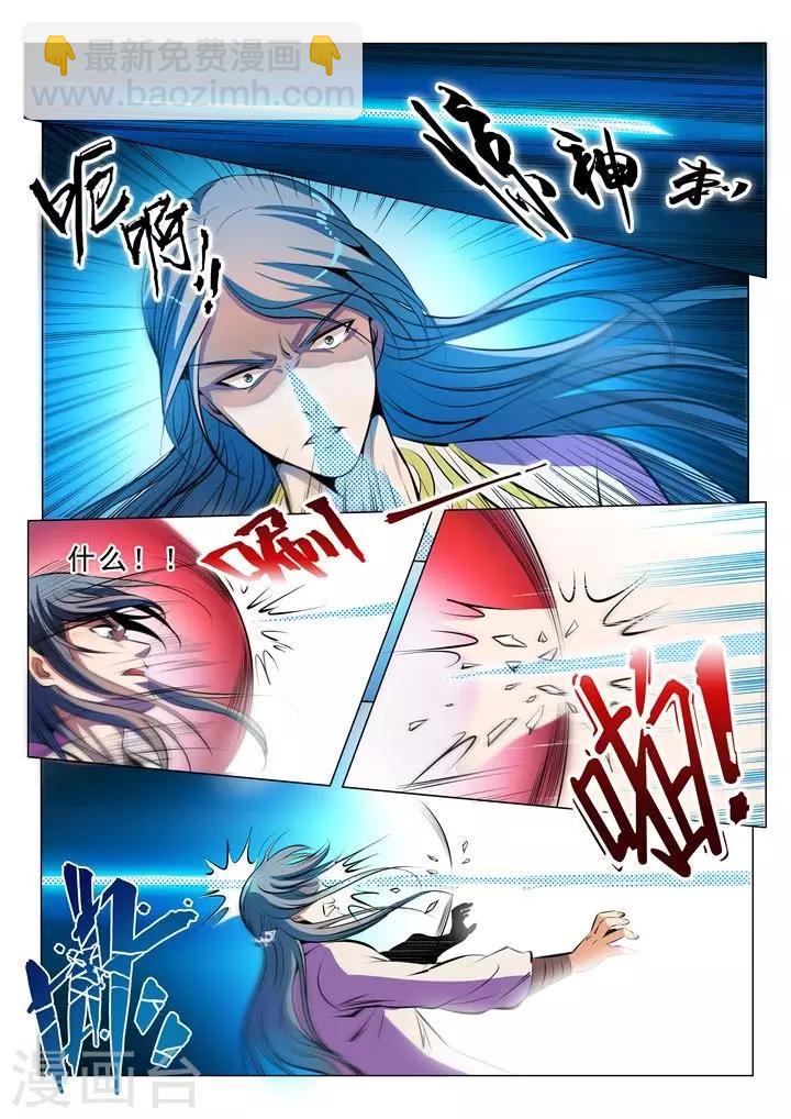 《百炼成神（旧）》第22话 轻视的代价 第7页
