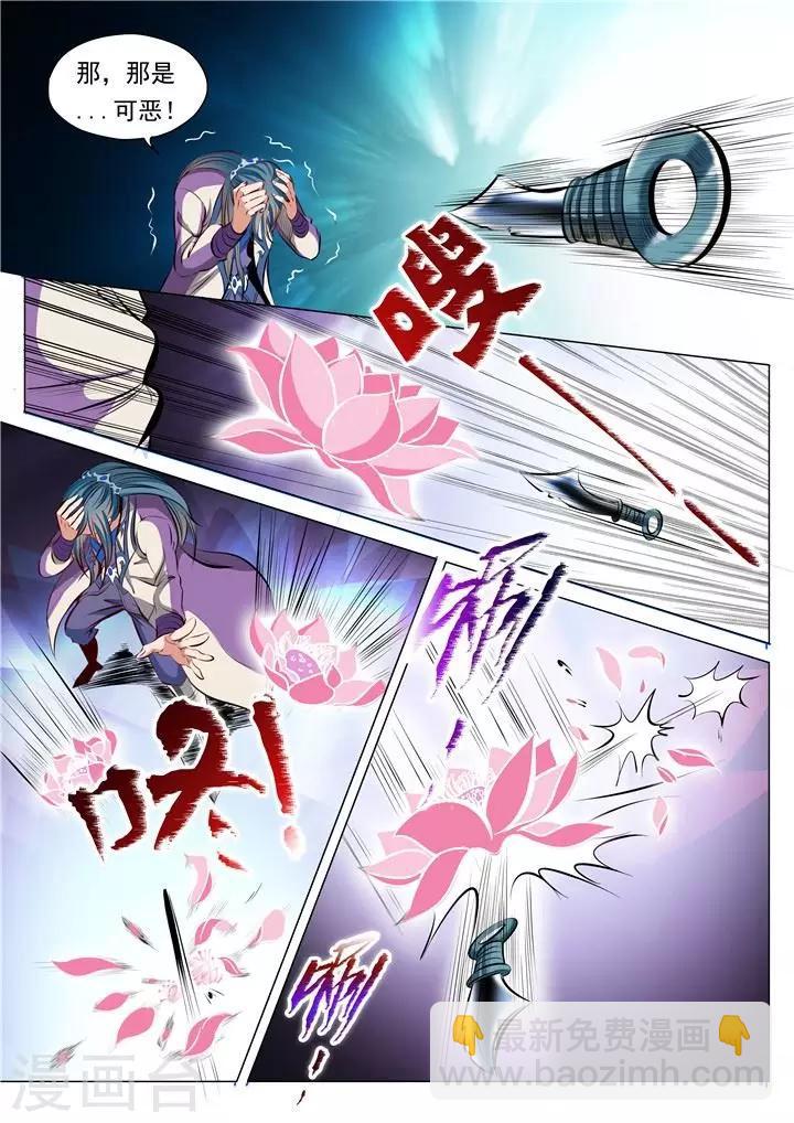 《百炼成神（旧）》第22话 轻视的代价 第8页