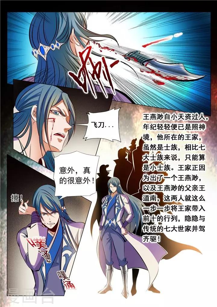 《百炼成神（旧）》第22话 轻视的代价 第9页