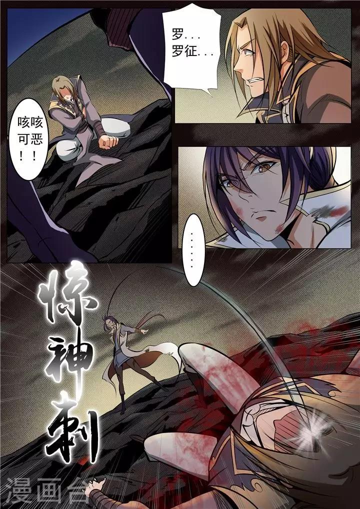 《百炼成神（旧）》第20话 狭路相逢 第10页