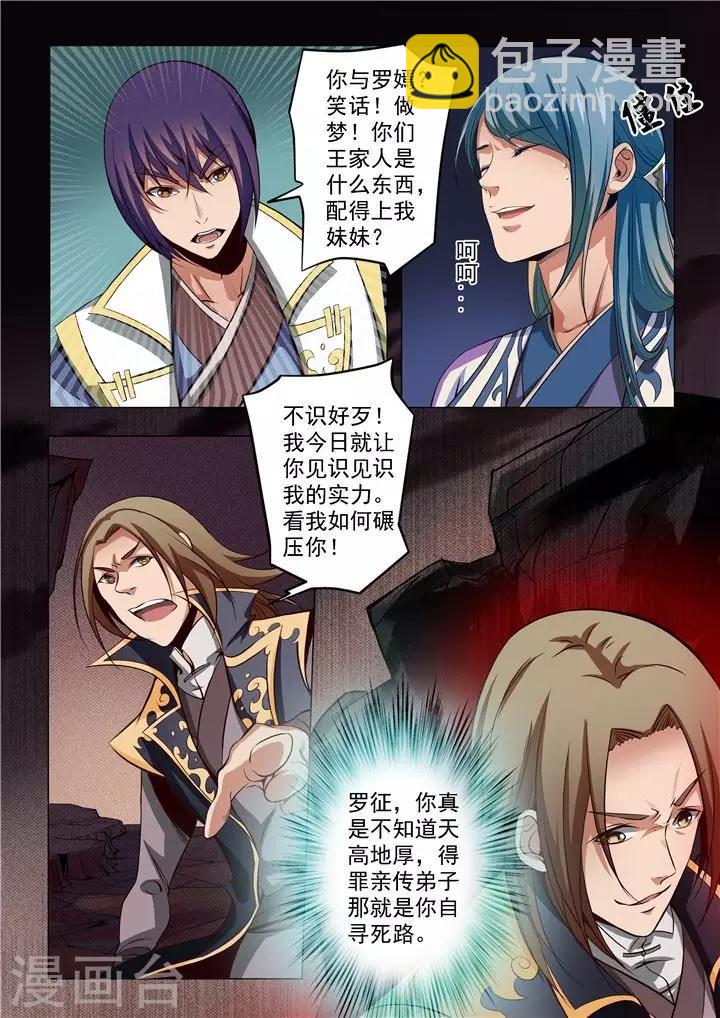 《百炼成神（旧）》第20话 狭路相逢 第5页