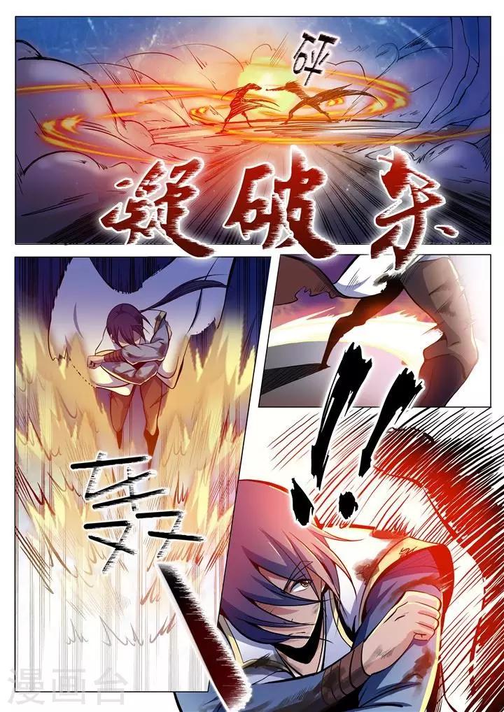 《百炼成神（旧）》第20话 狭路相逢 第7页
