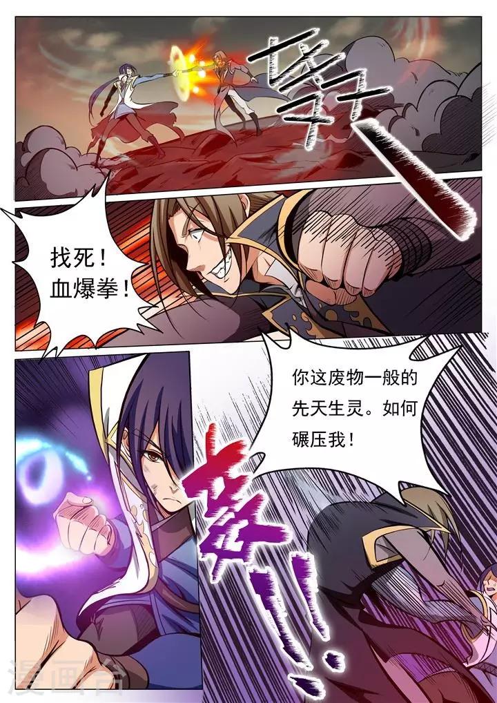 《百炼成神（旧）》第20话 狭路相逢 第9页
