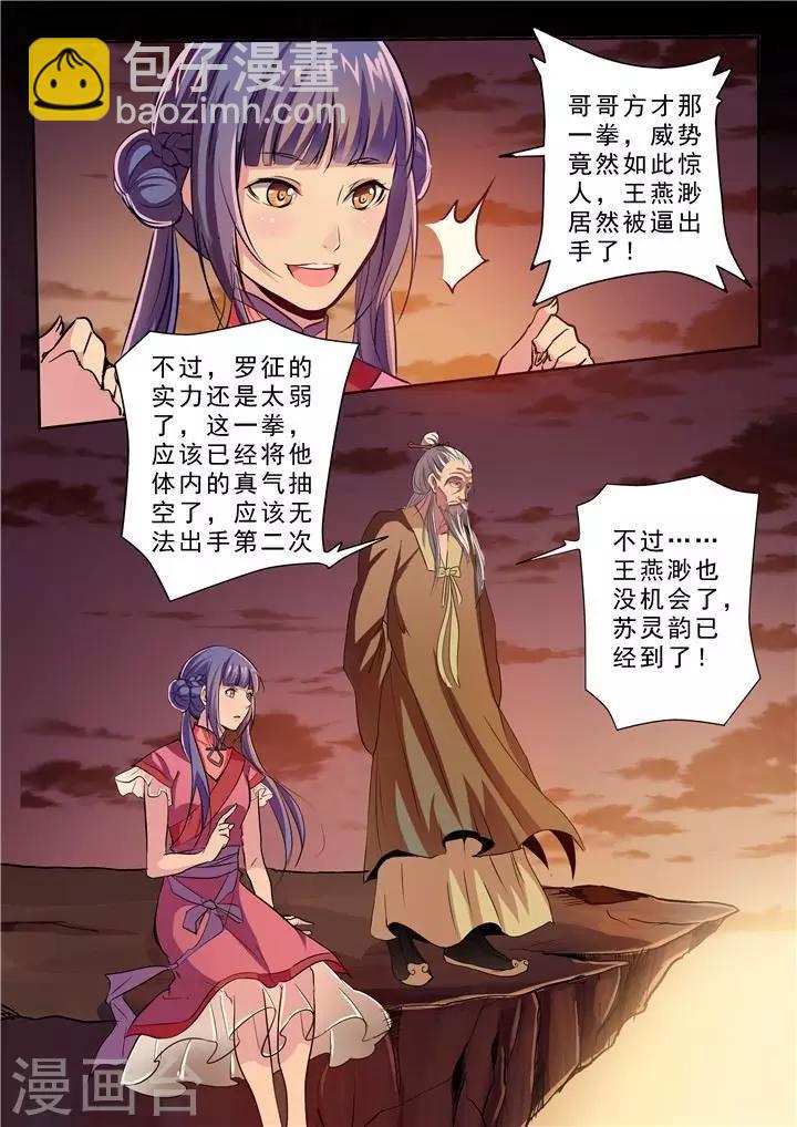《百炼成神（旧）》第23话 天魔神拳 第12页