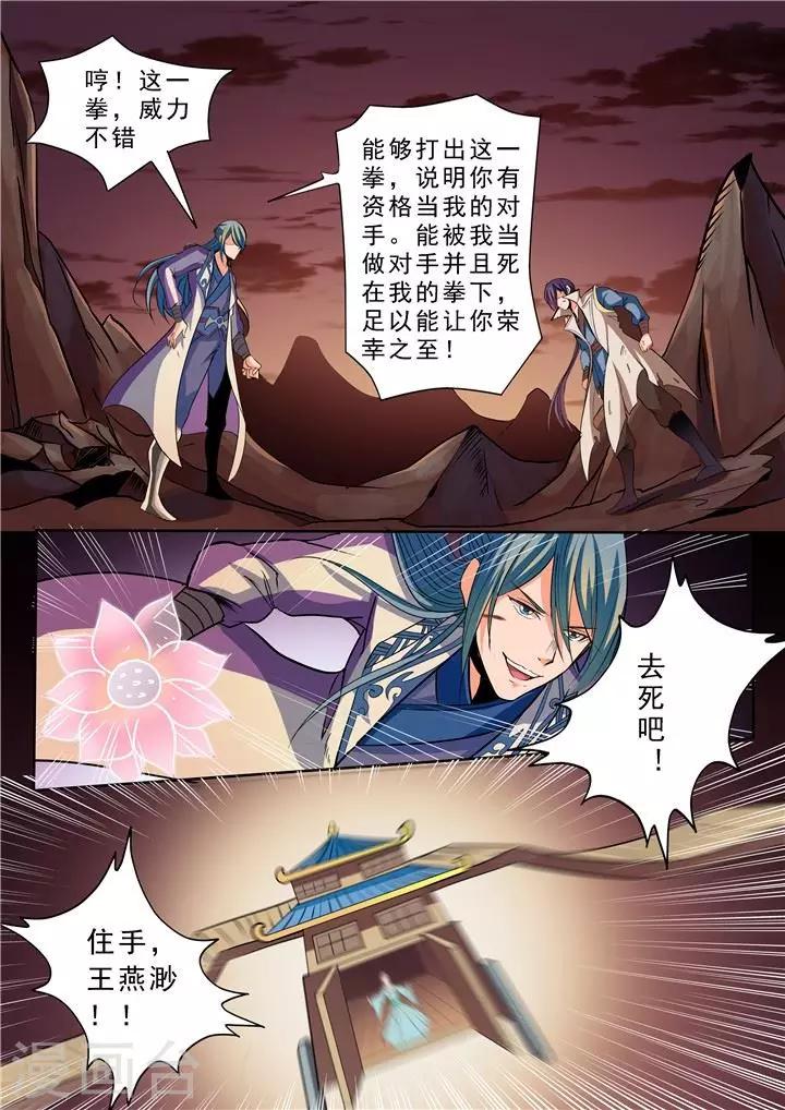 《百炼成神（旧）》第23话 天魔神拳 第13页