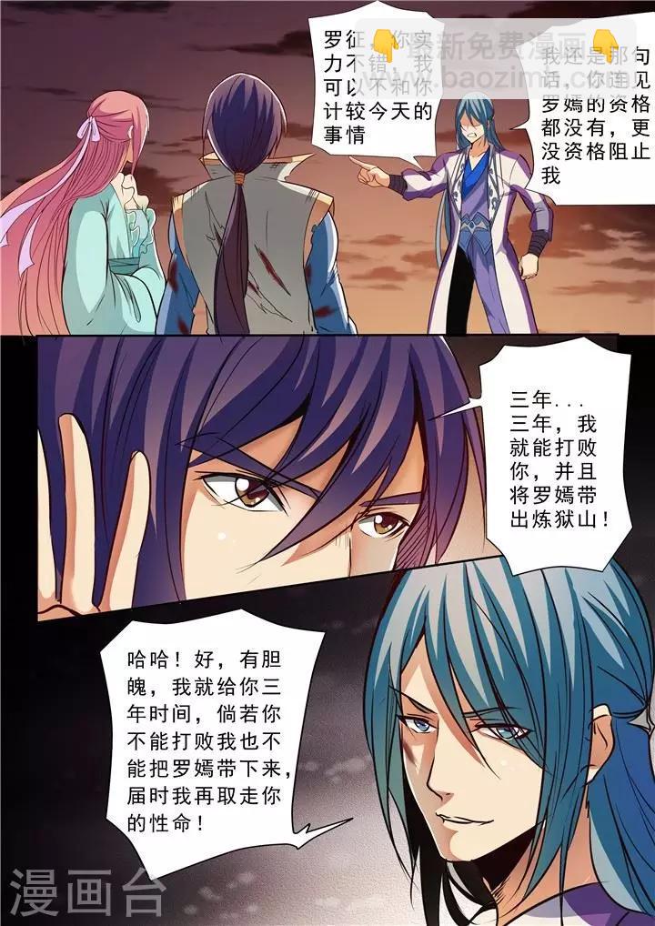 《百炼成神（旧）》第23话 天魔神拳 第15页