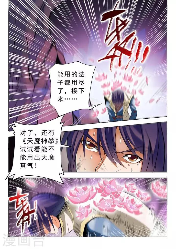 《百炼成神（旧）》第23话 天魔神拳 第2页
