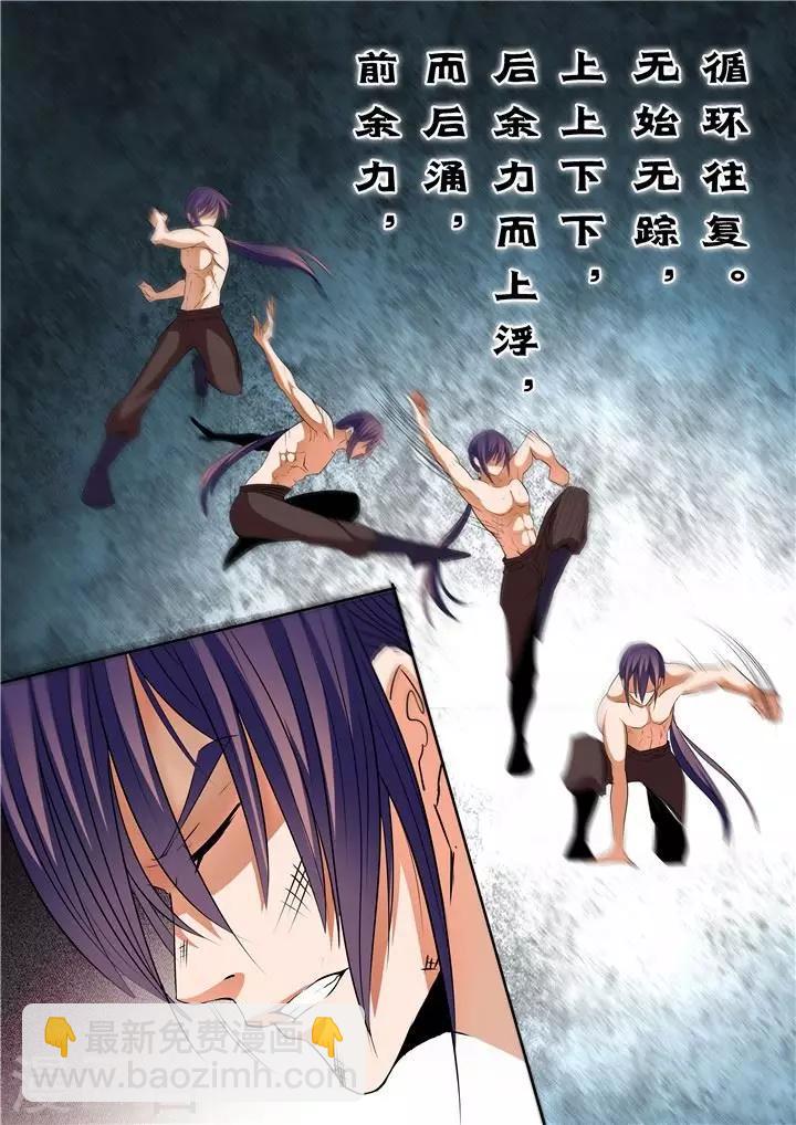 《百炼成神（旧）》第23话 天魔神拳 第3页