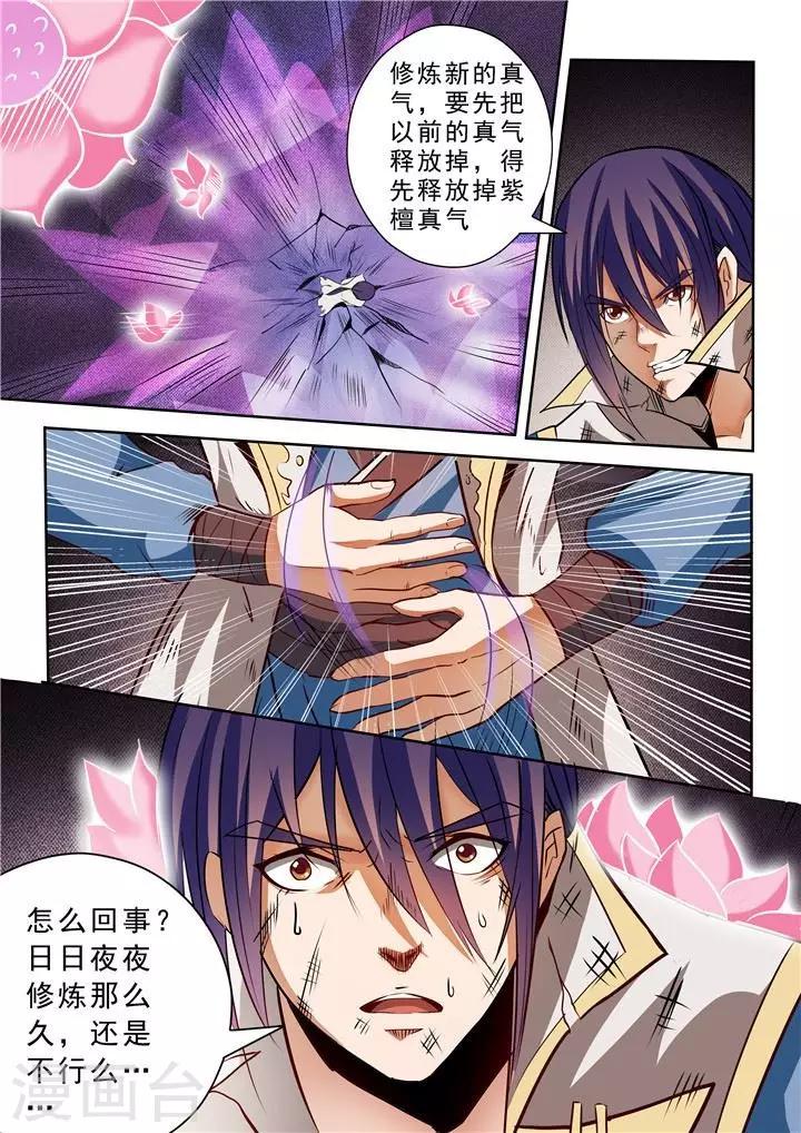 《百炼成神（旧）》第23话 天魔神拳 第4页
