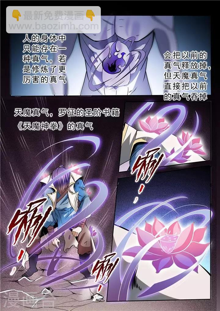 《百炼成神（旧）》第23话 天魔神拳 第5页