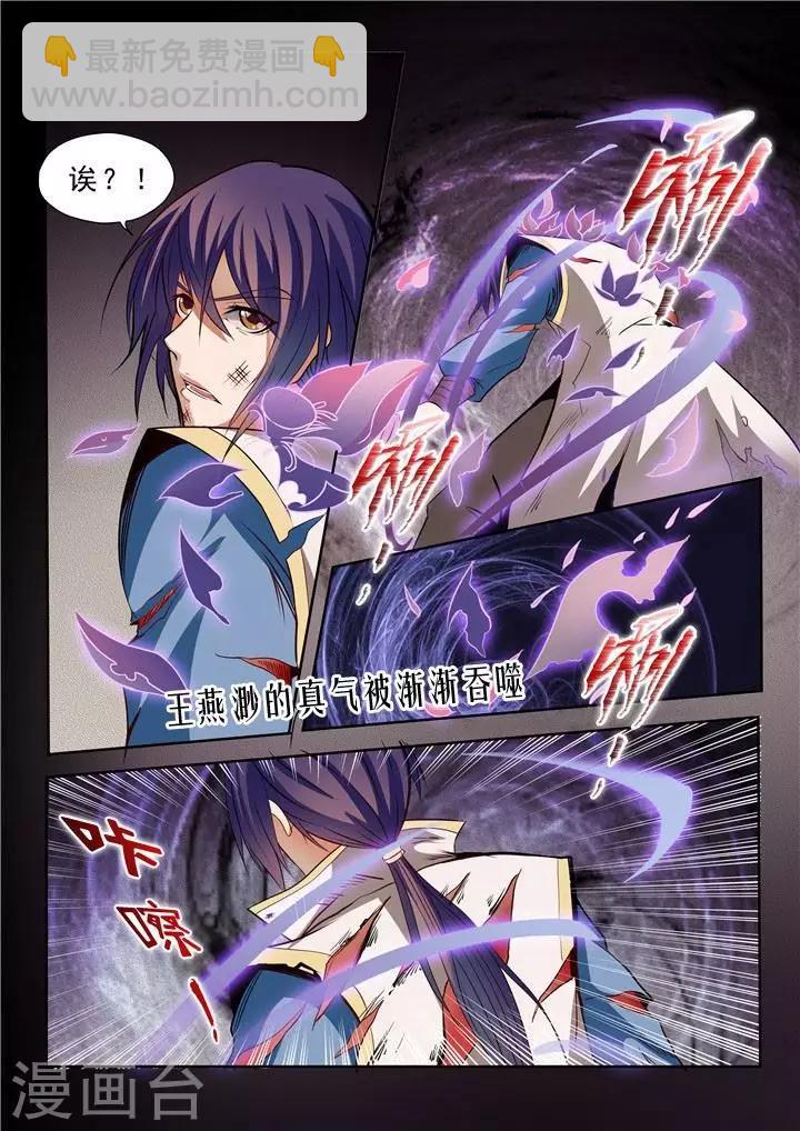 《百炼成神（旧）》第23话 天魔神拳 第6页