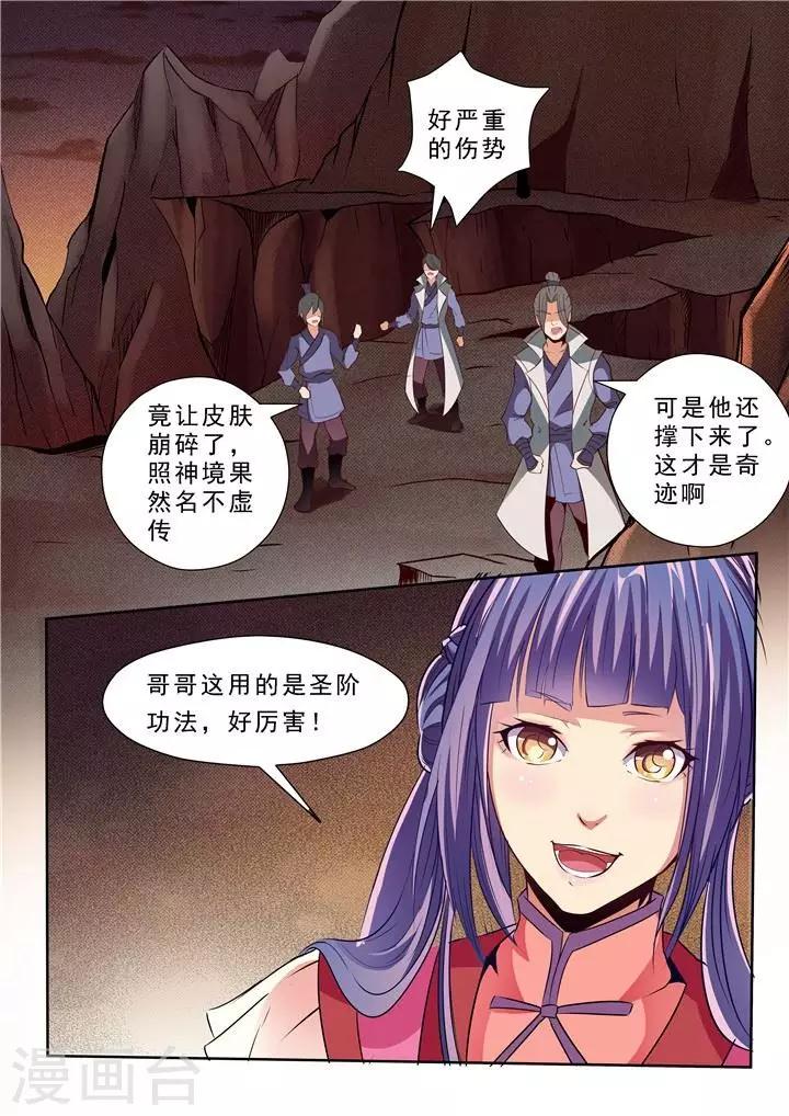 《百炼成神（旧）》第23话 天魔神拳 第7页