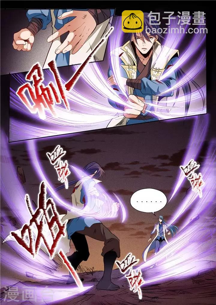 《百炼成神（旧）》第23话 天魔神拳 第8页