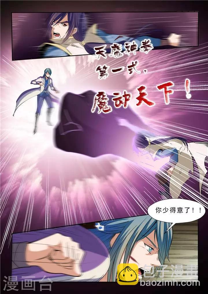 《百炼成神（旧）》第23话 天魔神拳 第9页