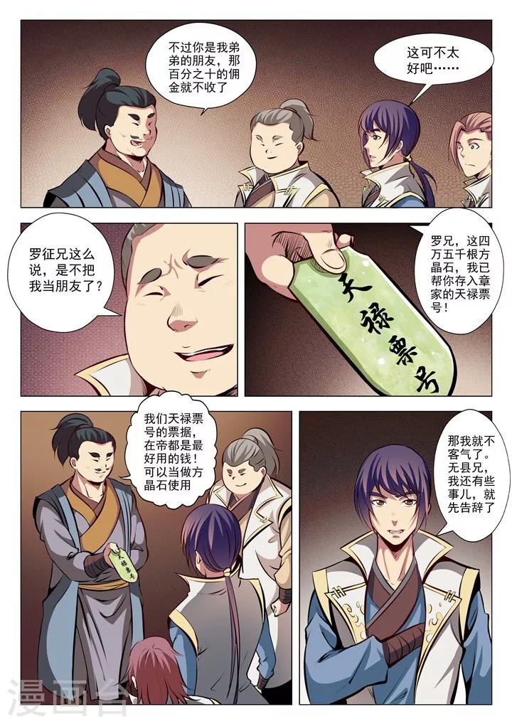 《百炼成神（旧）》第26话 天衍精华 第10页