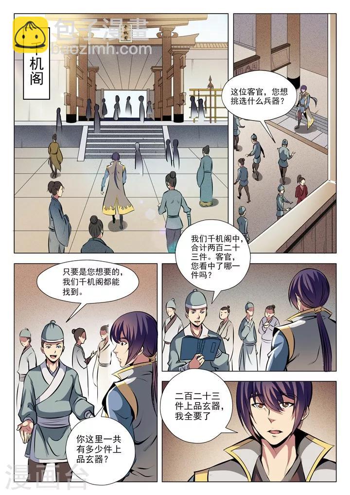 《百炼成神（旧）》第26话 天衍精华 第11页