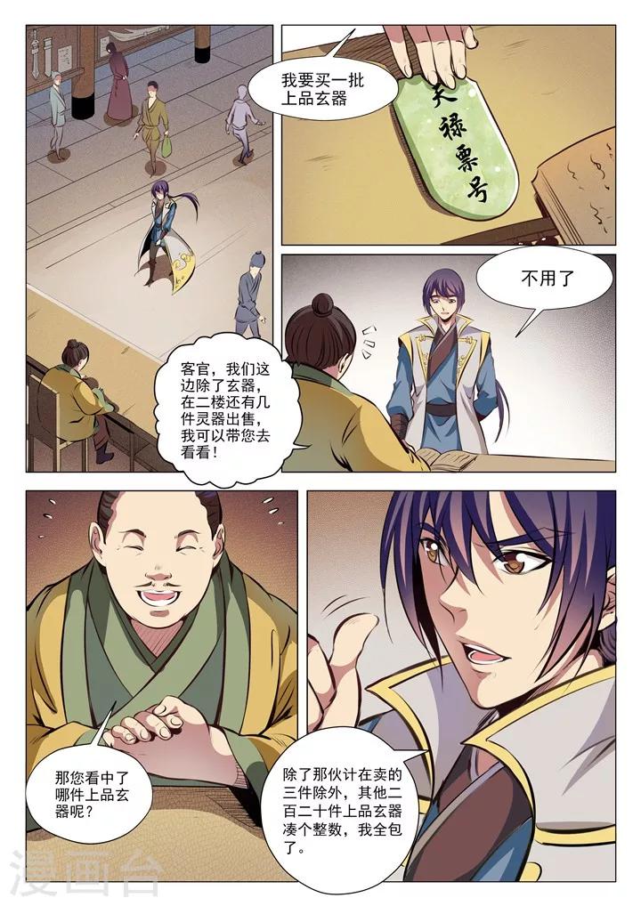 《百炼成神（旧）》第26话 天衍精华 第13页
